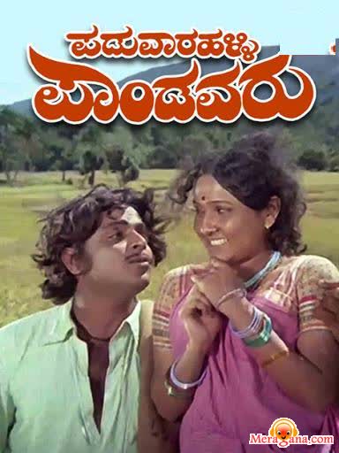 Poster of Paduvarahalli Pandavaru (1978)